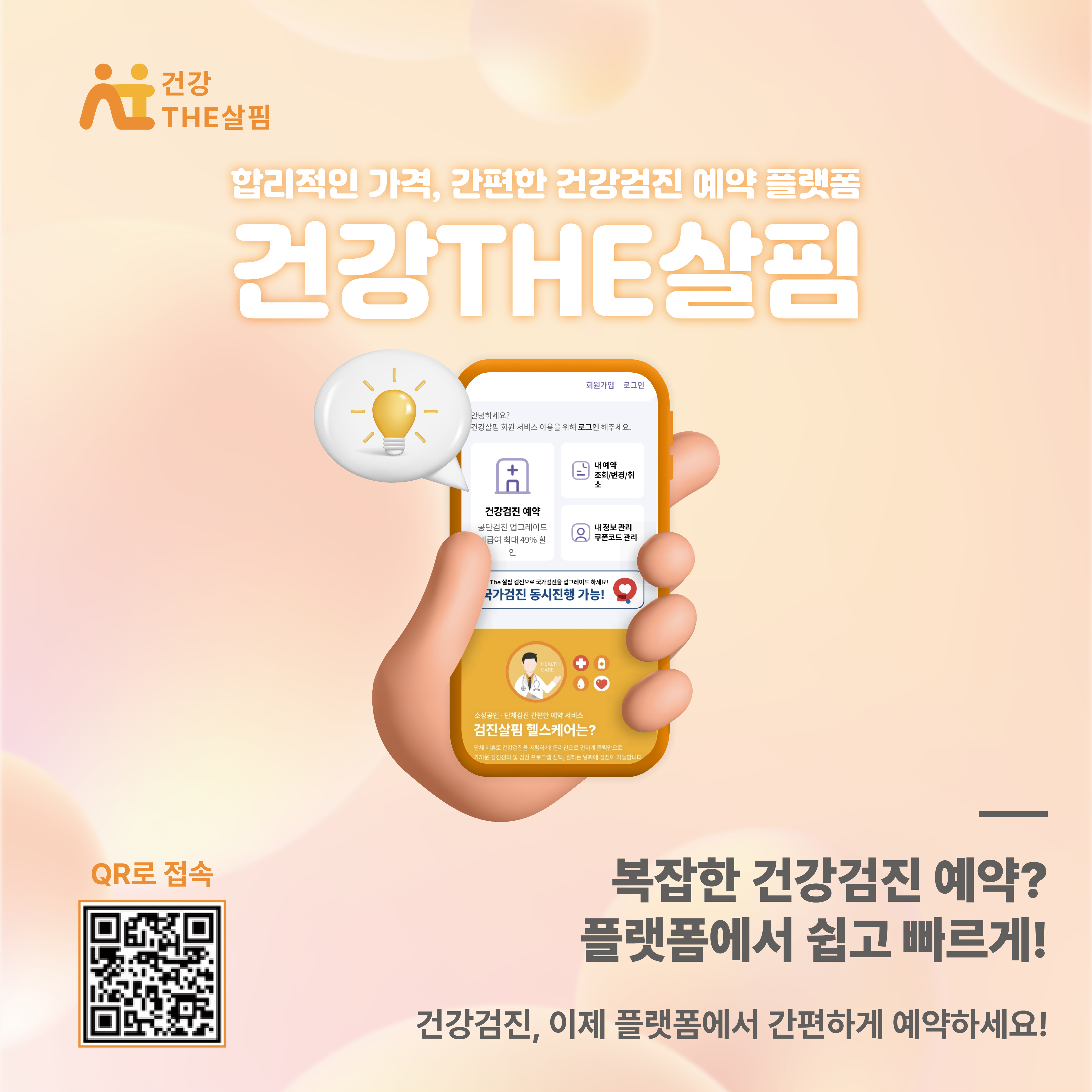 더살핌검진앱